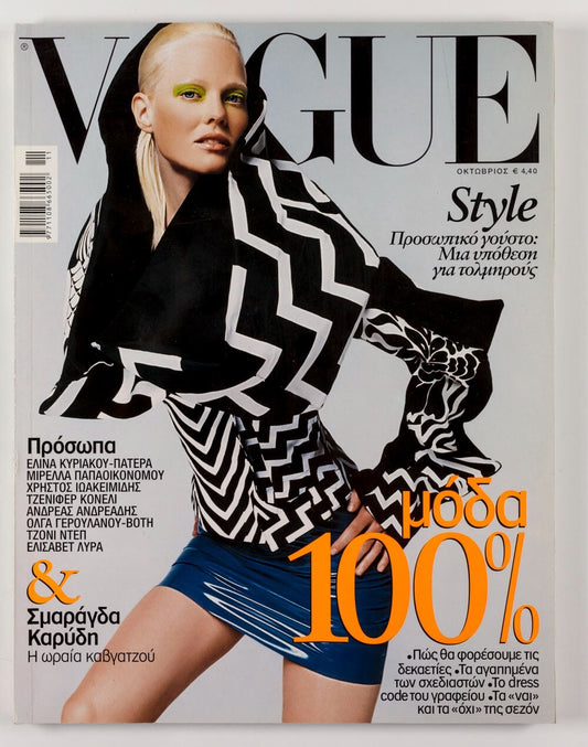 MARIANNE SCHRODER Greek Vogue magazine 2003 October  HELLAS Schröder Greece RARE