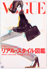 VOGUE JAPAN Illustrated Cover REAL DRESSING 2000