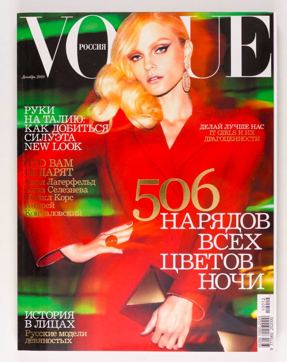 JESSICA STAM Carey Mulligan ELISA SEDNAOUI Vogue Russia POCCNR December 2010 vtg