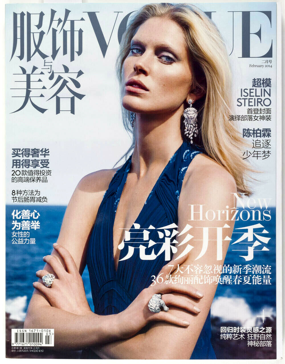 ISELIN STEIRO Katja Rahlwes SOLVE SUNDSBO Chinese VOGUE China February 2014 Rare