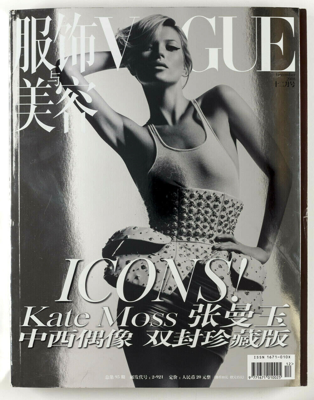 Kate Moss MAGGIE CHEUNG Mario Sorrenti HYE PARK Icon SILVER VOGUE China 12-2008